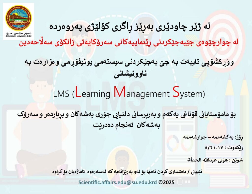 Learning Managment System Workshop